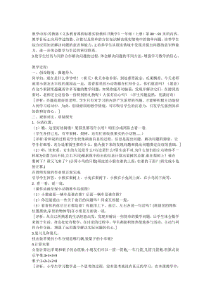 八 10以内的加法和减法-● 丰收的果园-教案、教学设计-市级公开课-苏教版一年级上册数学(配套课件编号：40040).doc