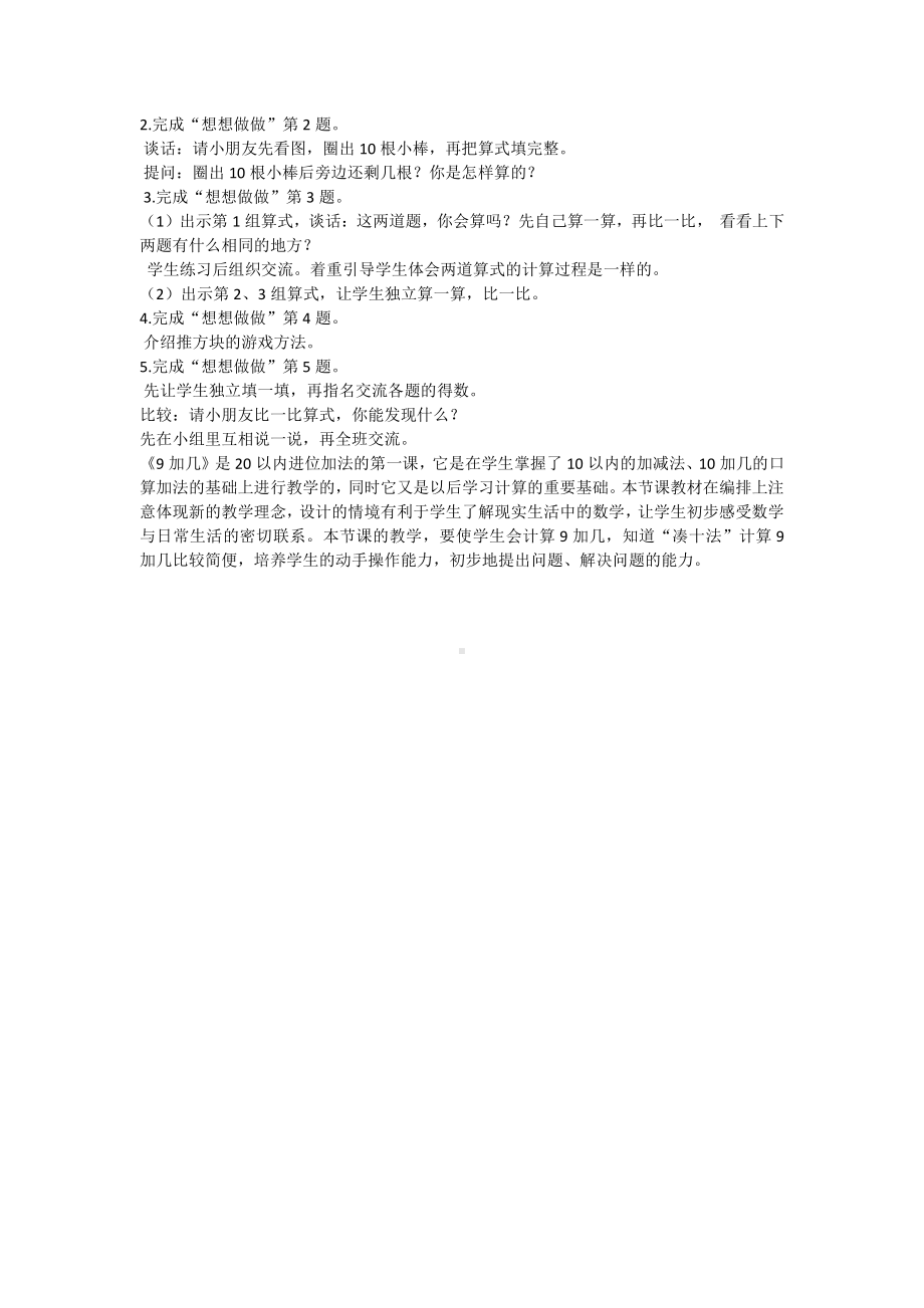 八 10以内的加法和减法-10.得数是9的加法和9减几-教案、教学设计-市级公开课-苏教版一年级上册数学(配套课件编号：84079).docx_第2页