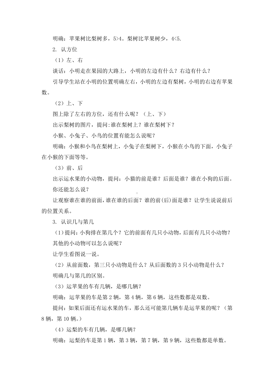 八 10以内的加法和减法-● 丰收的果园-教案、教学设计-市级公开课-苏教版一年级上册数学(配套课件编号：2024a).docx_第2页