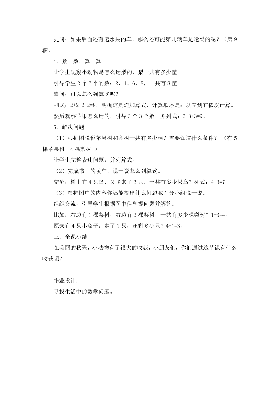 八 10以内的加法和减法-● 丰收的果园-教案、教学设计-市级公开课-苏教版一年级上册数学(配套课件编号：2024a).docx_第3页