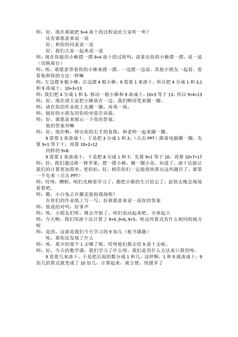 八 10以内的加法和减法-10.得数是9的加法和9减几-教案、教学设计-市级公开课-苏教版一年级上册数学(配套课件编号：7057b).docx_第2页