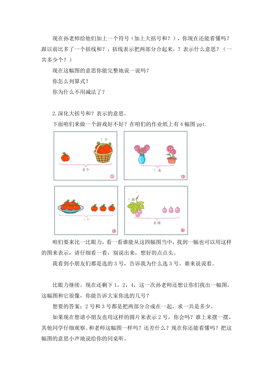 八 10以内的加法和减法-9.看图列式计算-教案、教学设计-部级公开课-苏教版一年级上册数学(配套课件编号：4009a).docx_第2页