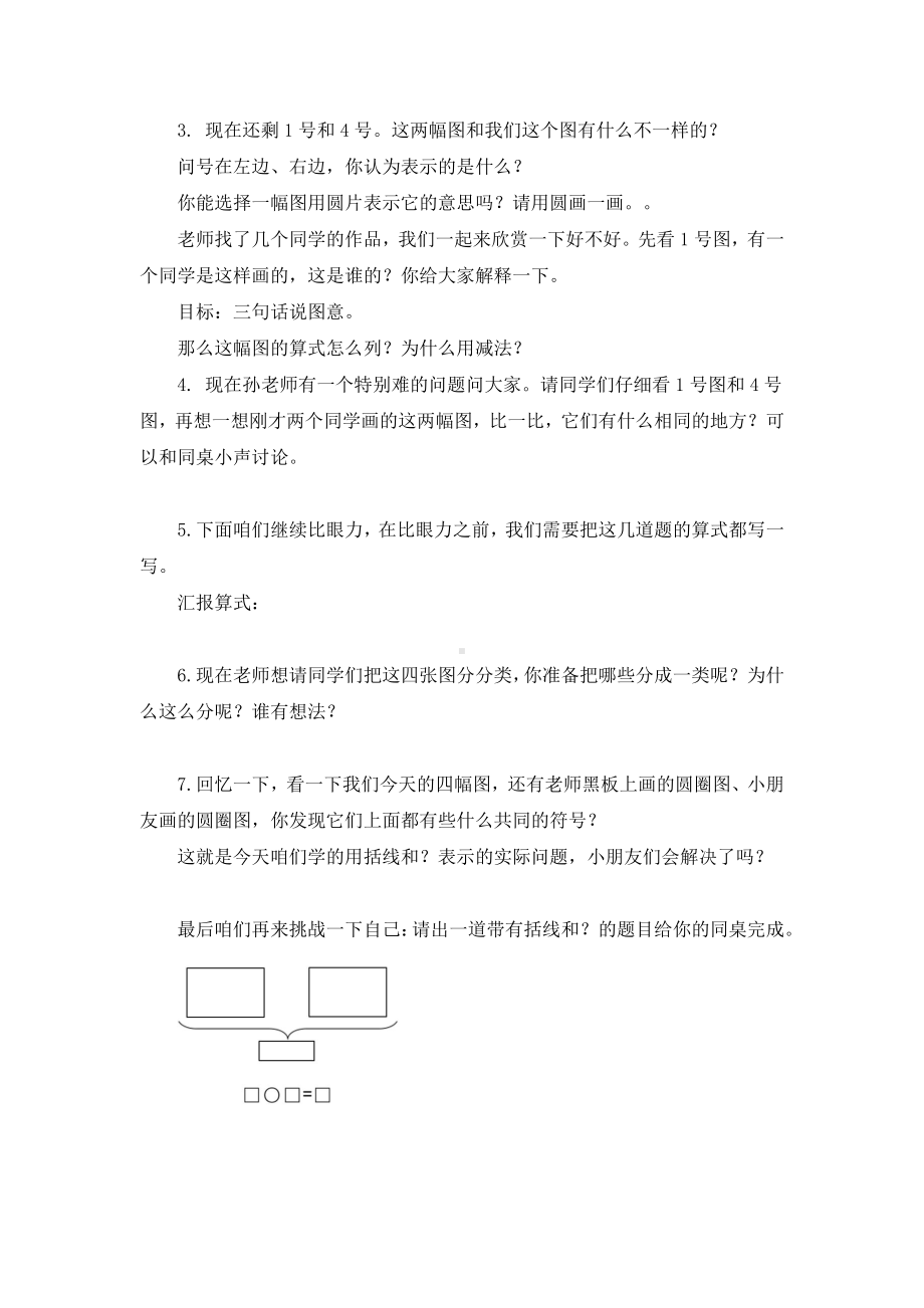 八 10以内的加法和减法-9.看图列式计算-教案、教学设计-部级公开课-苏教版一年级上册数学(配套课件编号：4009a).docx_第3页