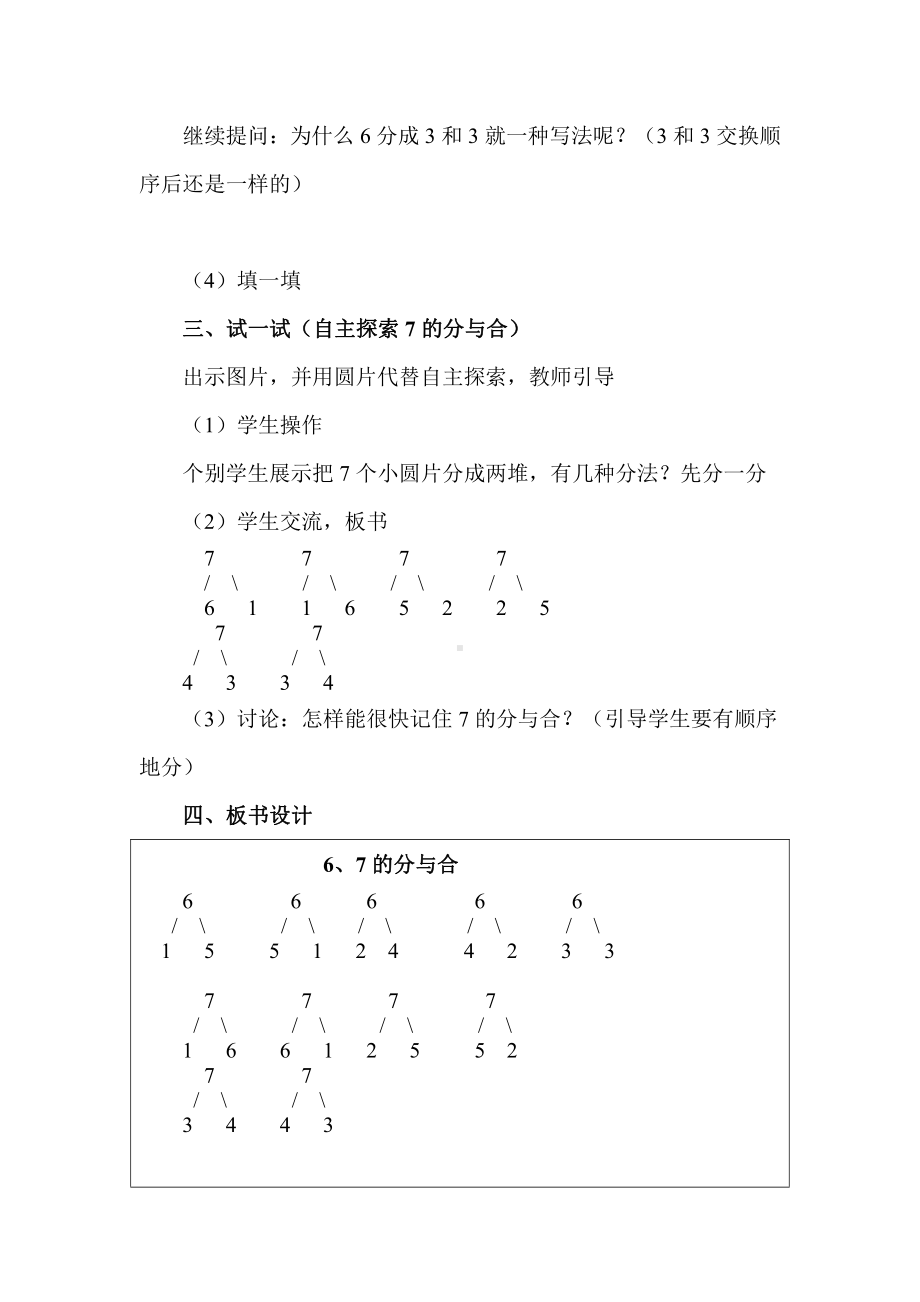 七 分与合-2.6、7的分与合-教案、教学设计-市级公开课-苏教版一年级上册数学(配套课件编号：9011f).doc_第3页