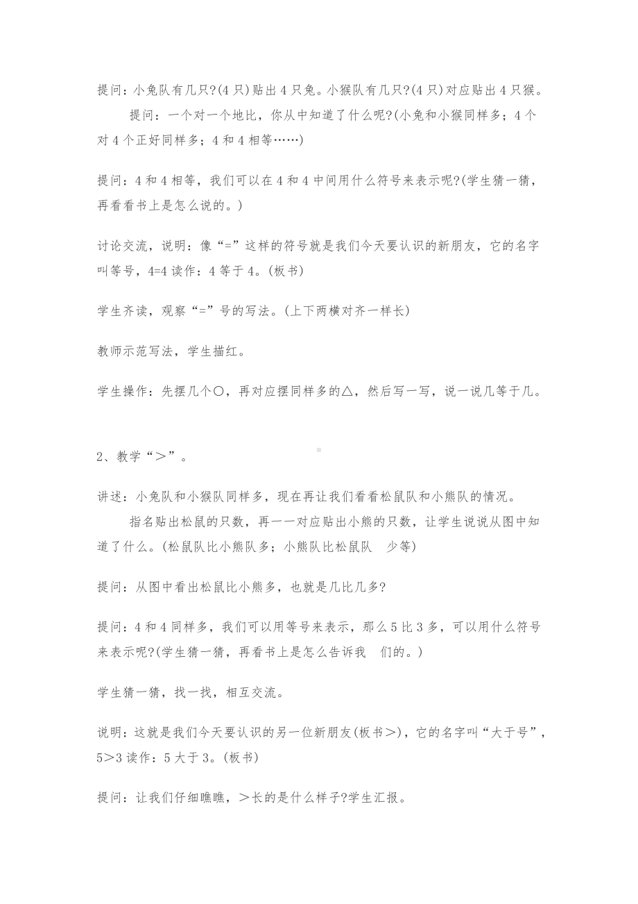 五 认数10以内的数-5.认识=、〉和〈-教案、教学设计-市级公开课-苏教版一年级上册数学(配套课件编号：e013b).doc_第2页