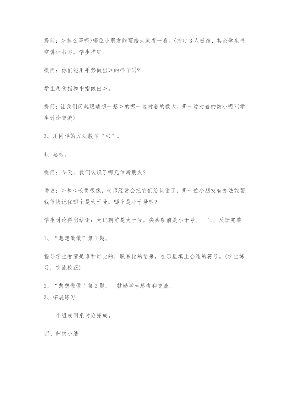 五 认数10以内的数-5.认识=、〉和〈-教案、教学设计-市级公开课-苏教版一年级上册数学(配套课件编号：e013b).doc_第3页