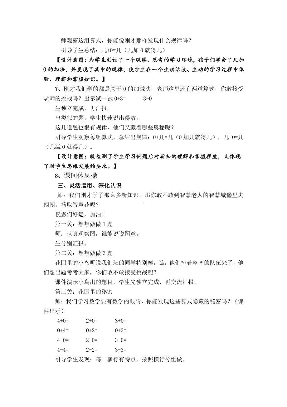 八 10以内的加法和减法-3.0的加、减法-教案、教学设计-部级公开课-苏教版一年级上册数学(配套课件编号：8019a).doc_第3页