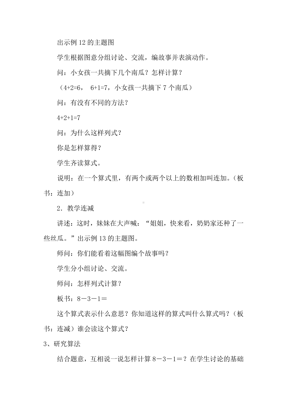 八 10以内的加法和减法-15.连加、连减-教案、教学设计-市级公开课-苏教版一年级上册数学(配套课件编号：d11a5).doc_第2页