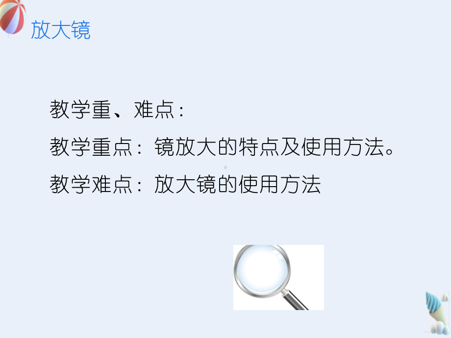 2021新教科版六年级上册科学4.2《放大镜》ppt课件.pptx_第2页