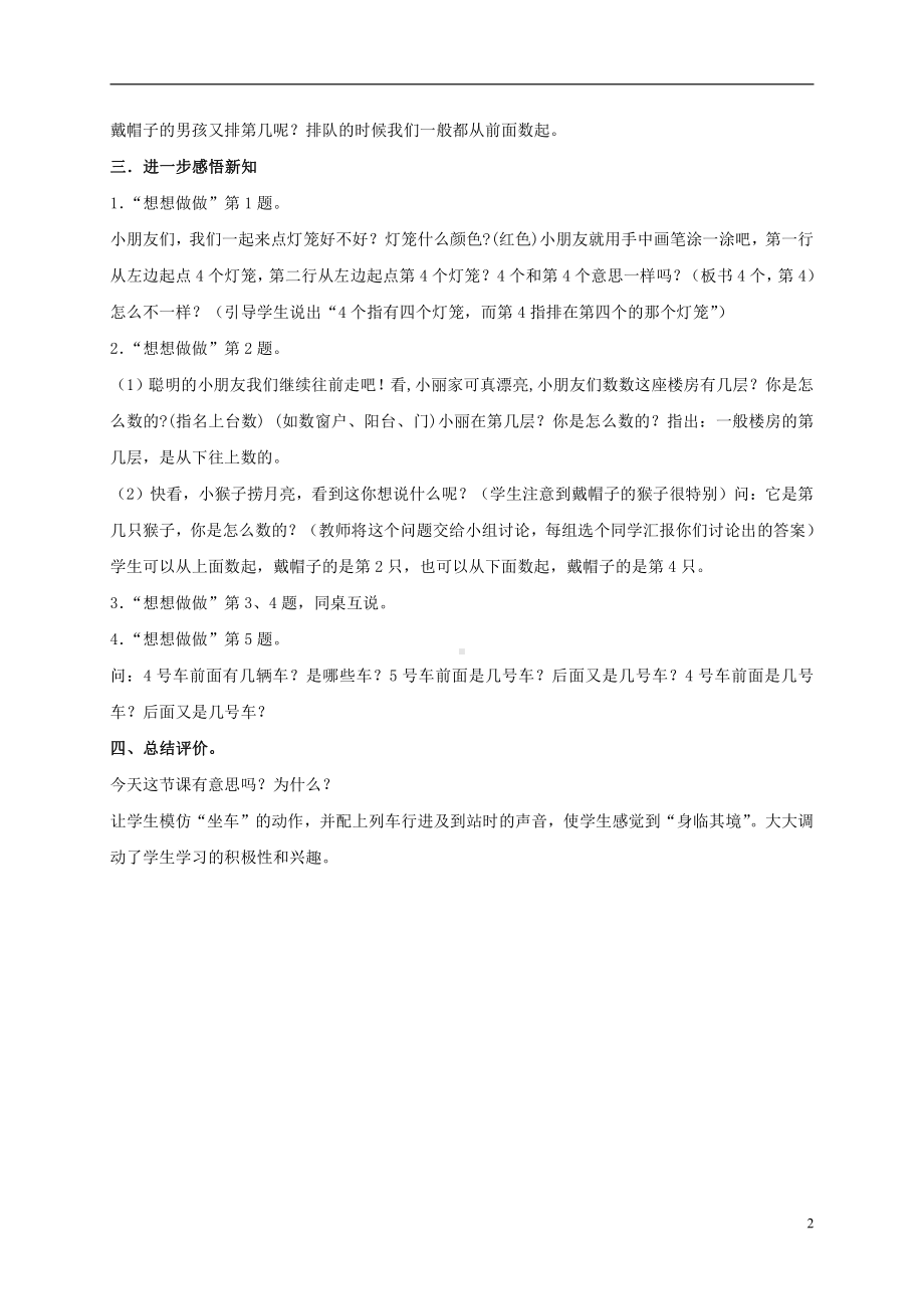 五 认数10以内的数-3.认识几和第几-教案、教学设计-市级公开课-苏教版一年级上册数学(配套课件编号：a0617).doc_第2页