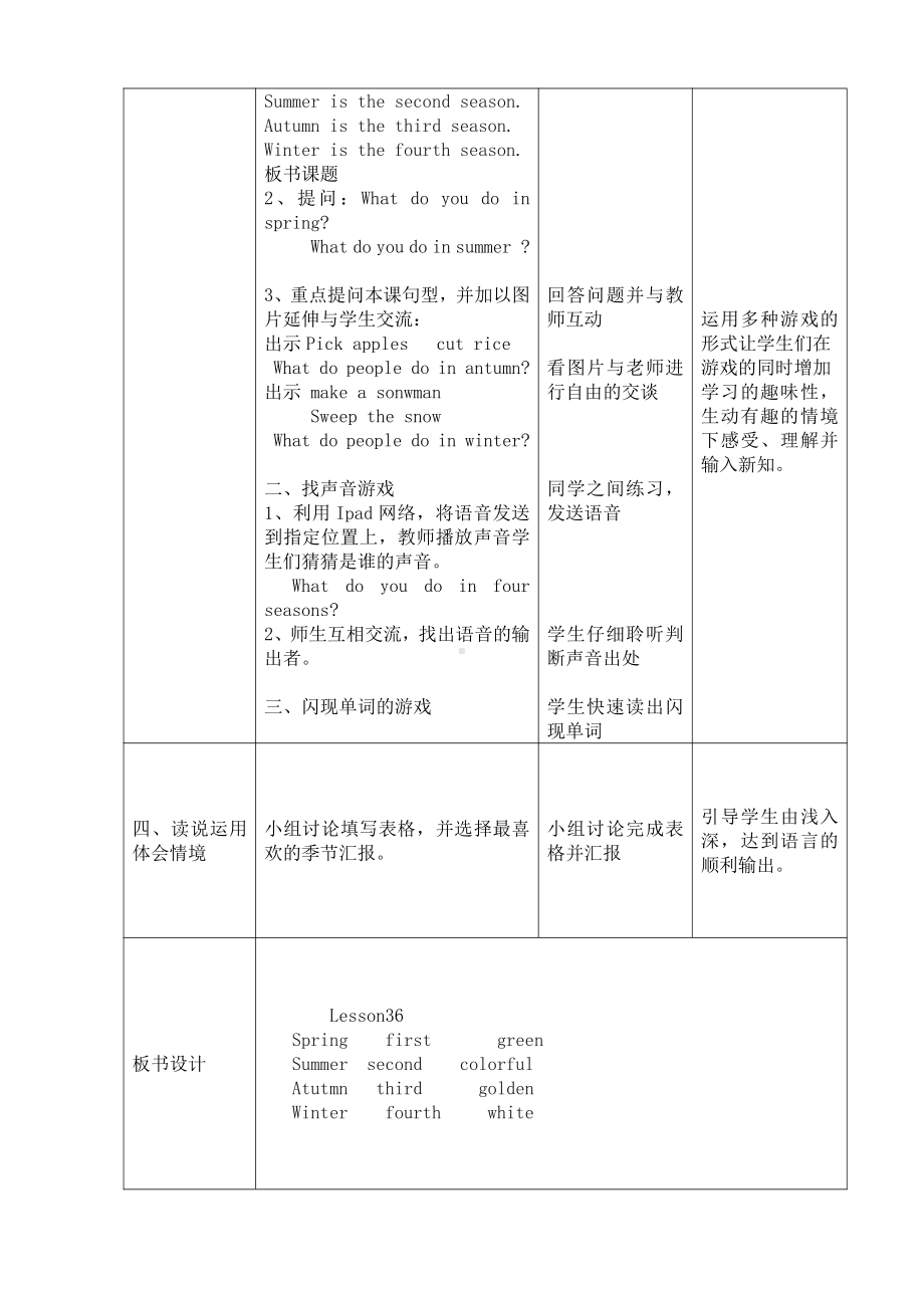 六年级上册英语Unit 6 There are four seasons in a year.-Lesson 36-教案、教学设计-市级公开课-人教（精通）版(配套课件编号：b1491).doc_第2页