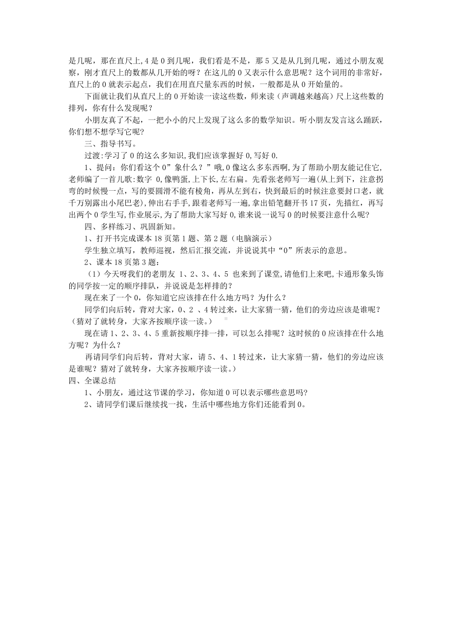 五 认数10以内的数-4.0的认识-教案、教学设计-市级公开课-苏教版一年级上册数学(配套课件编号：21650).doc_第2页