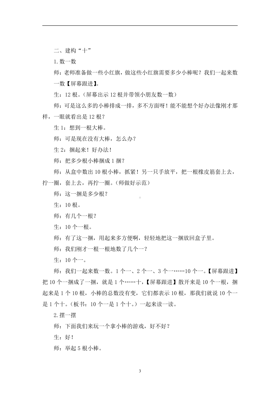 九 认识11~20各数-1.数数、读数-教案、教学设计-市级公开课-苏教版一年级上册数学(配套课件编号：a03a9).doc_第3页