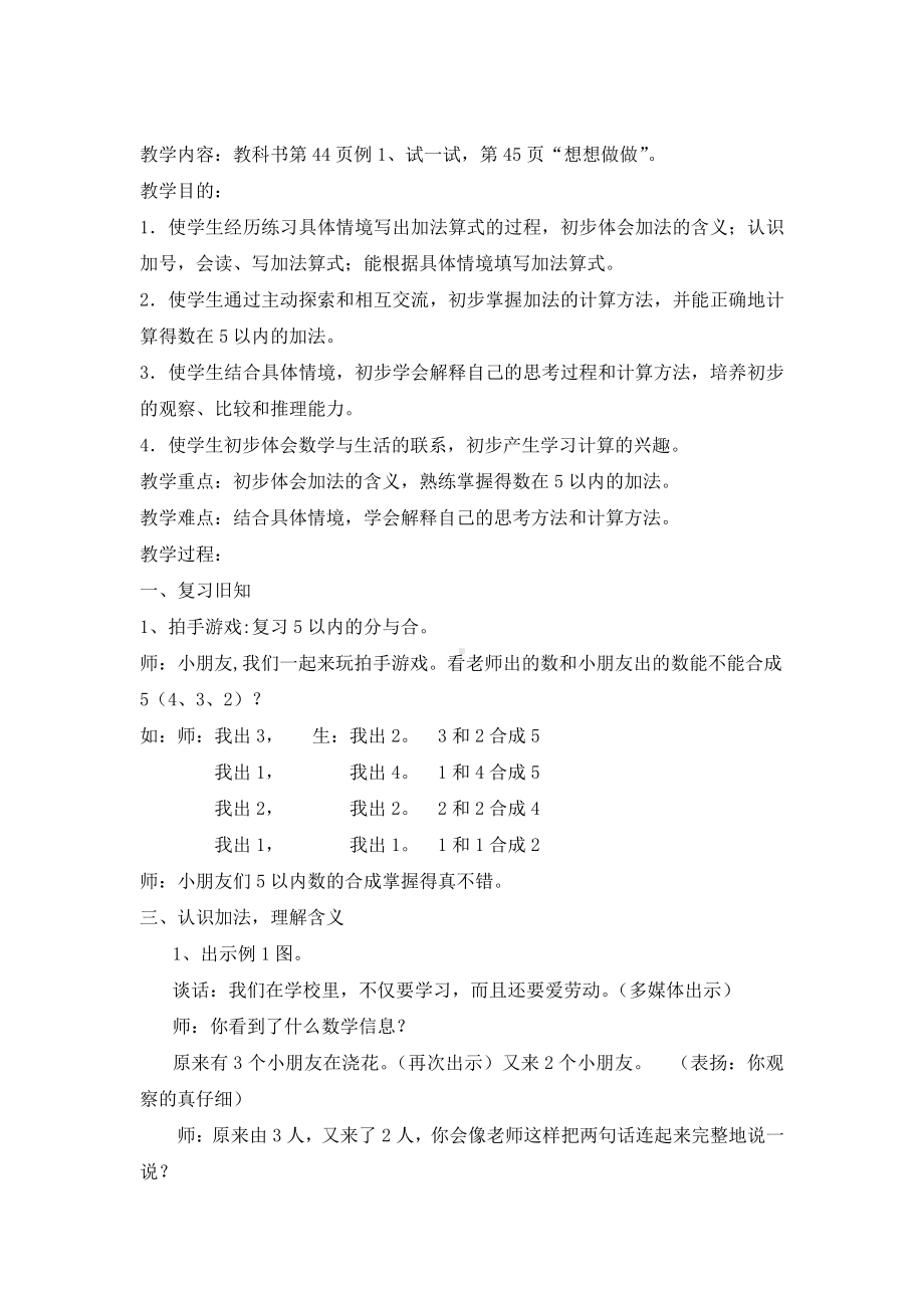 八 10以内的加法和减法-2.5以内的减法-教案、教学设计-市级公开课-苏教版一年级上册数学(配套课件编号：d00f8).doc_第1页