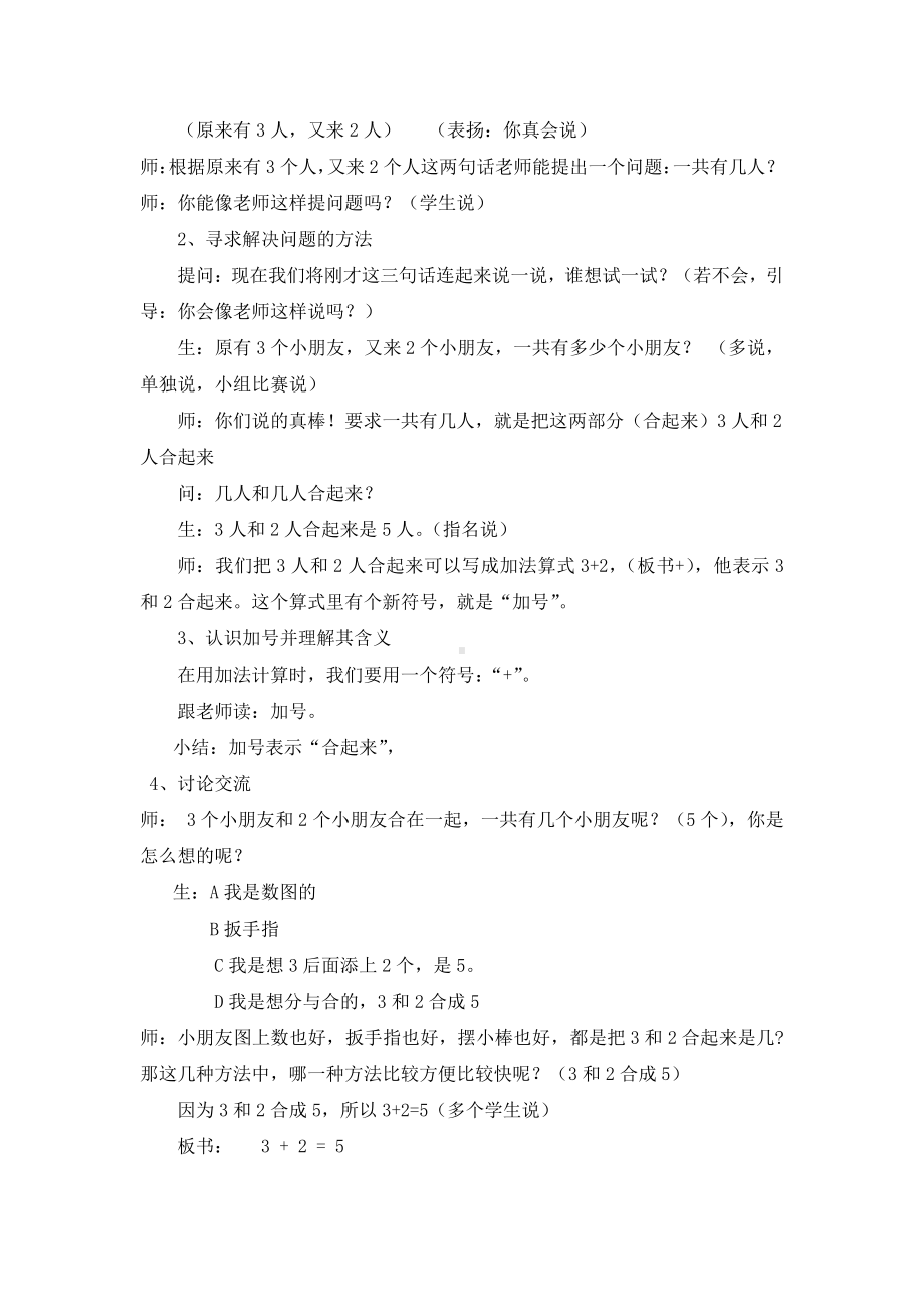 八 10以内的加法和减法-2.5以内的减法-教案、教学设计-市级公开课-苏教版一年级上册数学(配套课件编号：d00f8).doc_第2页