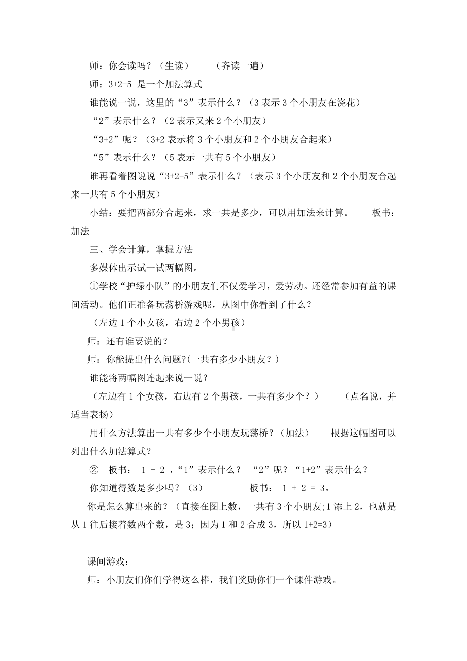 八 10以内的加法和减法-2.5以内的减法-教案、教学设计-市级公开课-苏教版一年级上册数学(配套课件编号：d00f8).doc_第3页