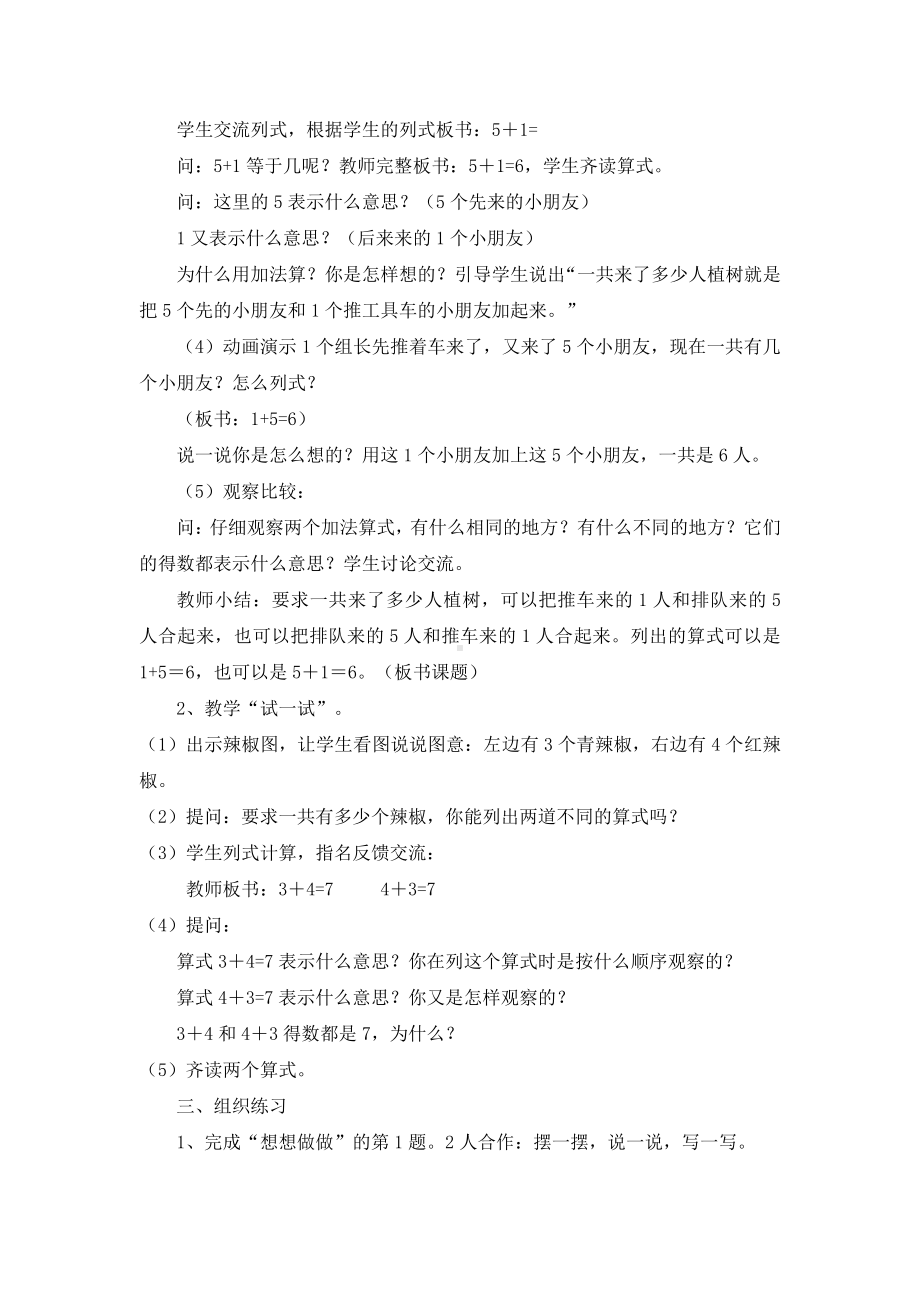 八 10以内的加法和减法-5.得数是6、7的加法-教案、教学设计-省级公开课-苏教版一年级上册数学(配套课件编号：f1abd).docx_第2页