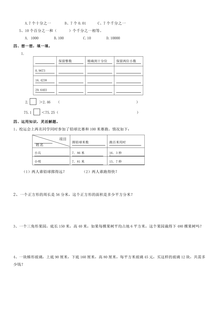 人教版五年级上册数学第三单元《小数除法》测试卷及答案.doc_第2页