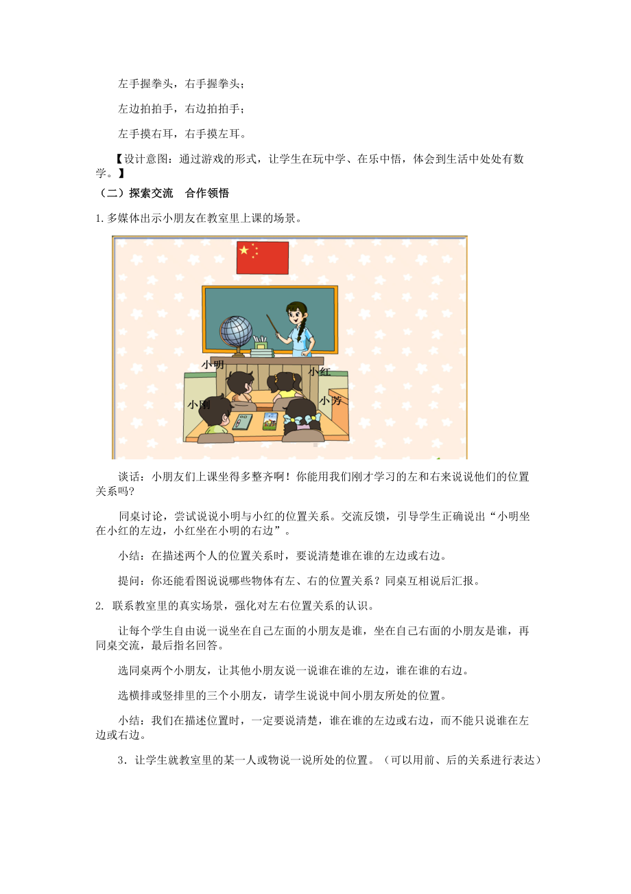 四 认位置-教案、教学设计-省级公开课-苏教版一年级上册数学(配套课件编号：00a24).docx_第2页