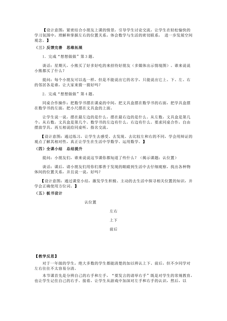 四 认位置-教案、教学设计-省级公开课-苏教版一年级上册数学(配套课件编号：00a24).docx_第3页