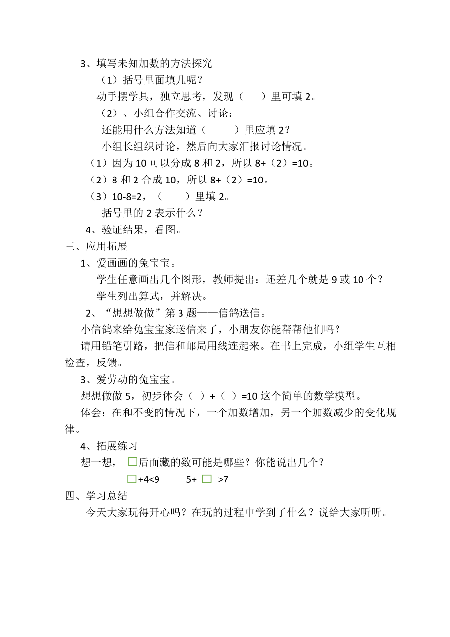 八 10以内的加法和减法-13.求未知加数-教案、教学设计-市级公开课-苏教版一年级上册数学(配套课件编号：a000a).docx_第2页