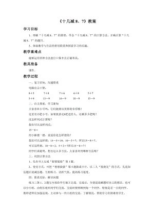 八 10以内的加法和减法-5.得数是6、7的加法-教案、教学设计-市级公开课-苏教版一年级上册数学(配套课件编号：e1343).doc