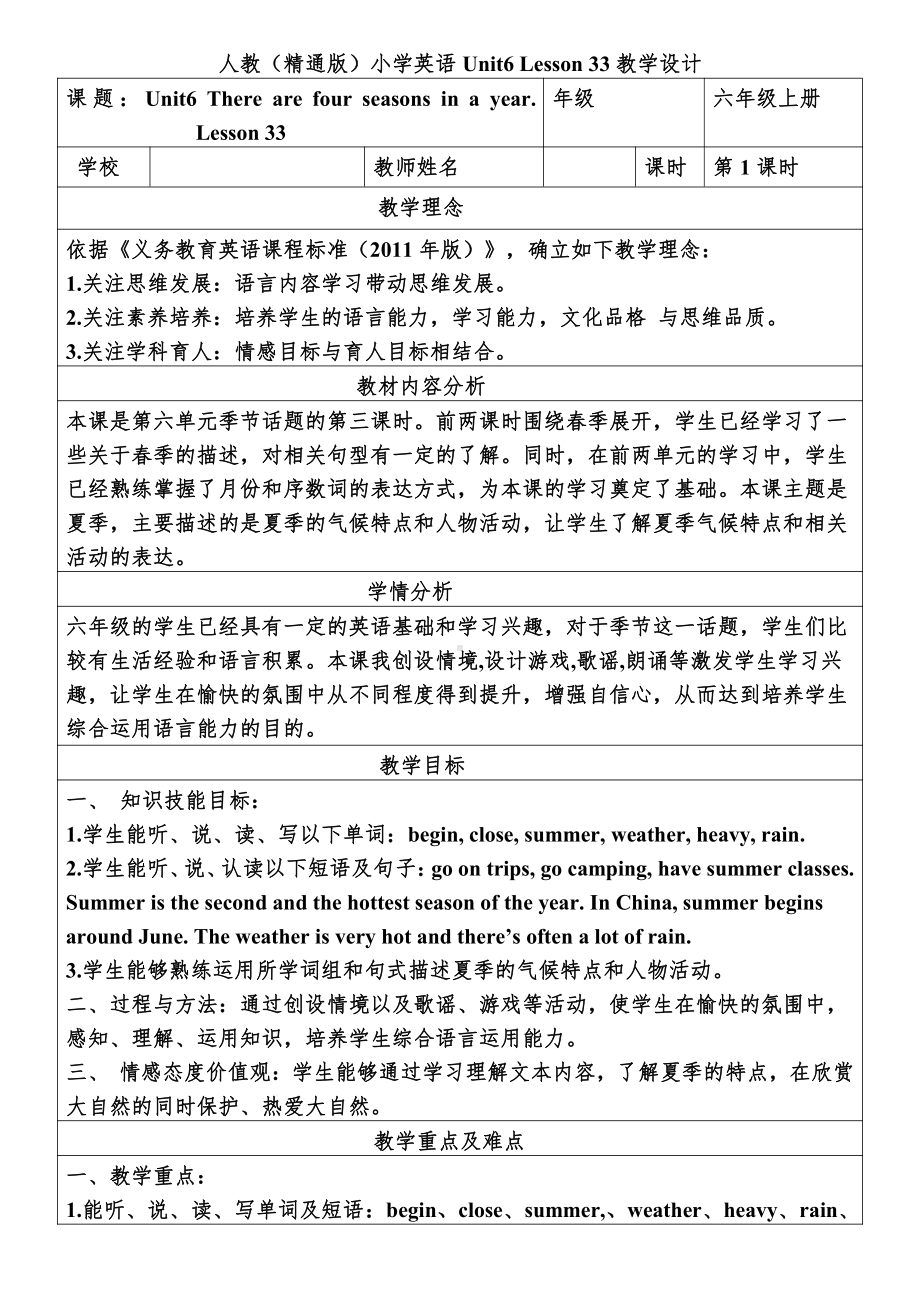 六年级上册英语Unit 6 There are four seasons in a year.-Lesson 33-教案、教学设计-市级公开课-人教（精通）版(配套课件编号：70344).docx_第1页