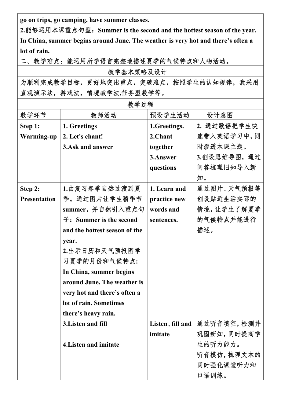 六年级上册英语Unit 6 There are four seasons in a year.-Lesson 33-教案、教学设计-市级公开课-人教（精通）版(配套课件编号：70344).docx_第2页