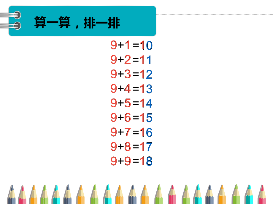 十 20以内的进位加法-2.练习十一-ppt课件-(含教案)-部级公开课-苏教版一年级上册数学(编号：5118b).zip