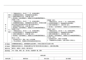 八 10以内的加法和减法-2.5以内的减法-教案、教学设计-市级公开课-苏教版一年级上册数学(配套课件编号：741dc).doc