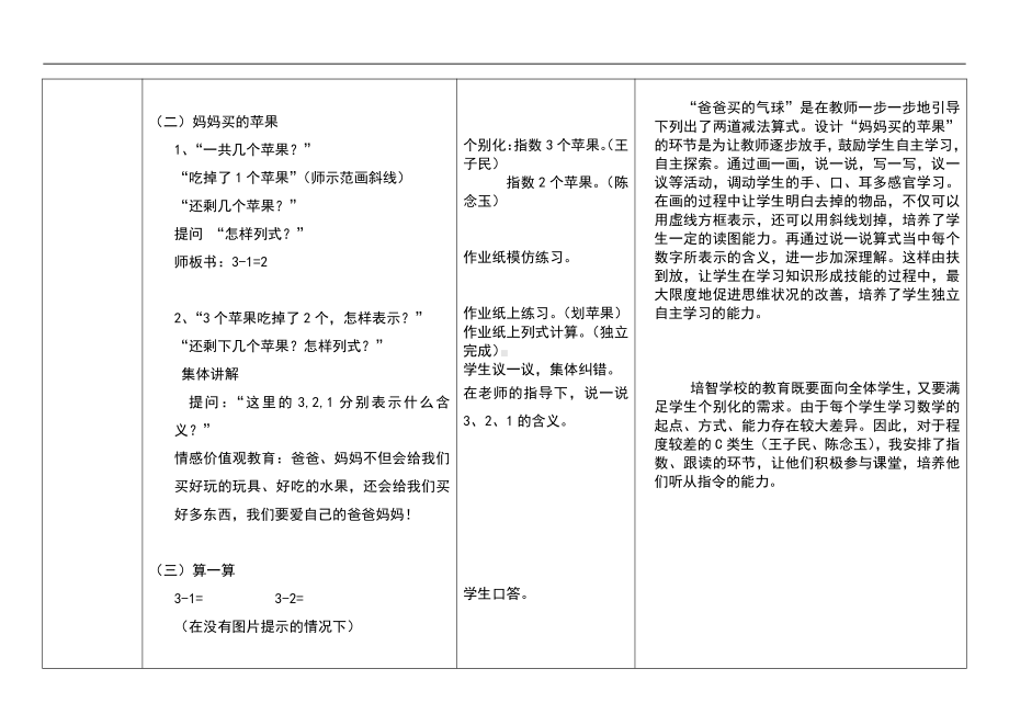 八 10以内的加法和减法-2.5以内的减法-教案、教学设计-市级公开课-苏教版一年级上册数学(配套课件编号：741dc).doc_第3页