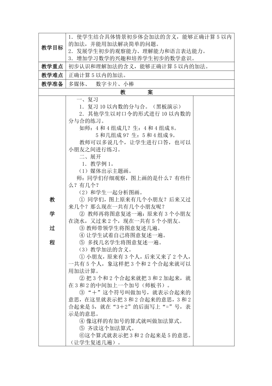 七 分与合-2.6、7的分与合-教案、教学设计-市级公开课-苏教版一年级上册数学(配套课件编号：d41b5).doc_第1页