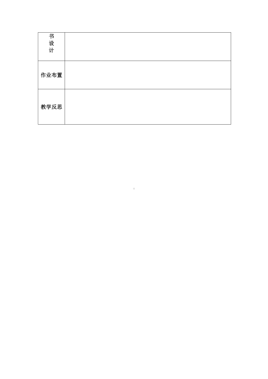 七 分与合-2.6、7的分与合-教案、教学设计-市级公开课-苏教版一年级上册数学(配套课件编号：d41b5).doc_第3页