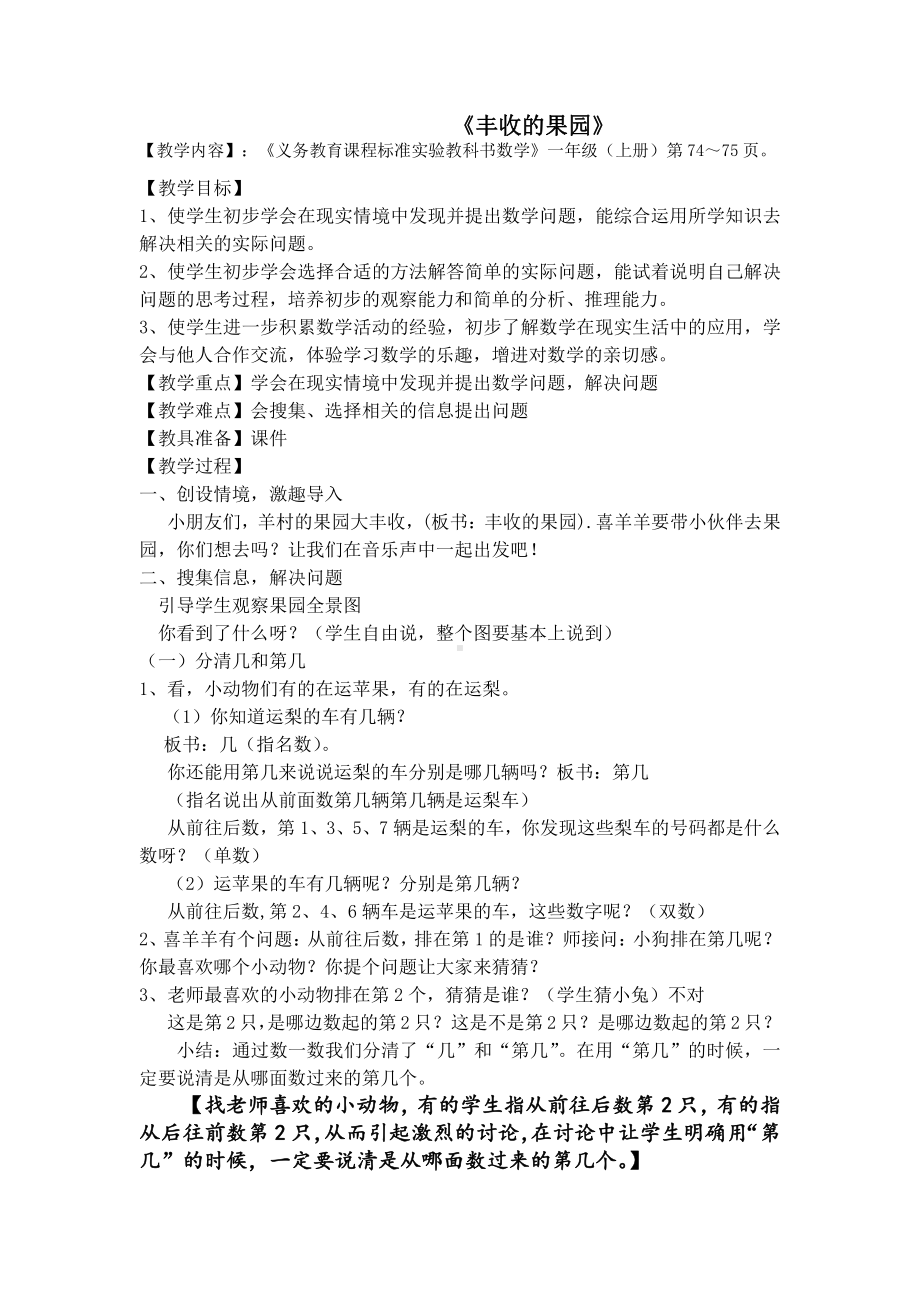 八 10以内的加法和减法-● 丰收的果园-教案、教学设计-市级公开课-苏教版一年级上册数学(配套课件编号：b40ce).doc_第1页