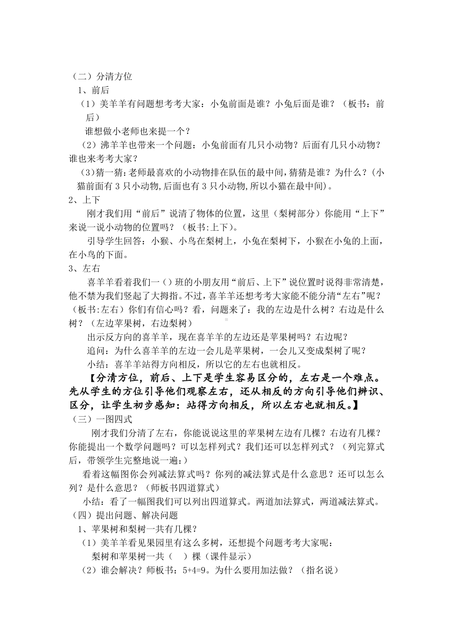 八 10以内的加法和减法-● 丰收的果园-教案、教学设计-市级公开课-苏教版一年级上册数学(配套课件编号：b40ce).doc_第2页