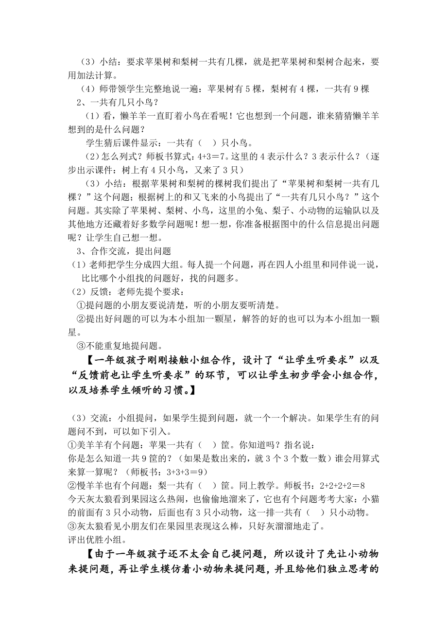 八 10以内的加法和减法-● 丰收的果园-教案、教学设计-市级公开课-苏教版一年级上册数学(配套课件编号：b40ce).doc_第3页