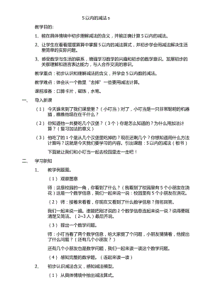 八 10以内的加法和减法-2.5以内的减法-教案、教学设计-市级公开课-苏教版一年级上册数学(配套课件编号：70790).docx