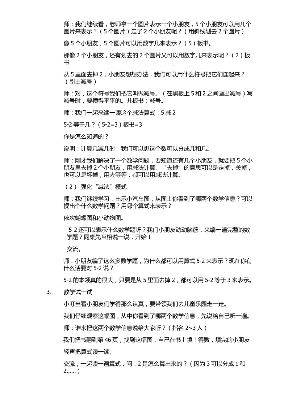 八 10以内的加法和减法-2.5以内的减法-教案、教学设计-市级公开课-苏教版一年级上册数学(配套课件编号：70790).docx_第2页