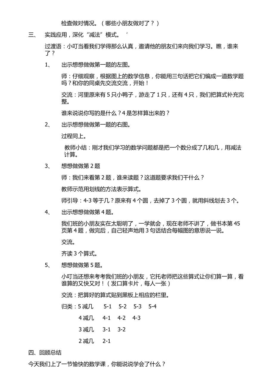 八 10以内的加法和减法-2.5以内的减法-教案、教学设计-市级公开课-苏教版一年级上册数学(配套课件编号：70790).docx_第3页