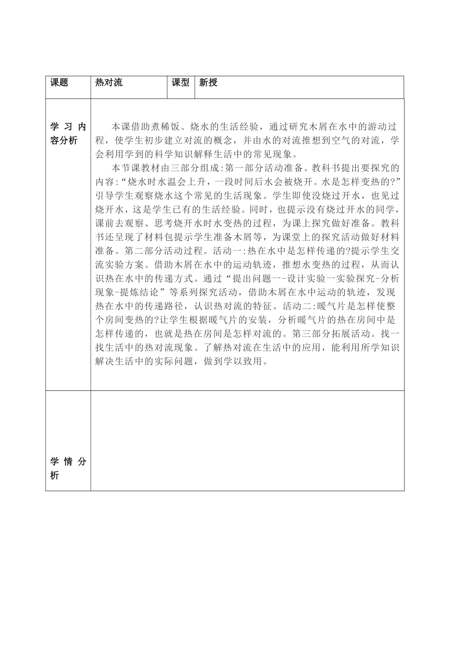 2021新青岛版（六三制）五年级上册科学3.10《热对流》 教案.docx_第1页