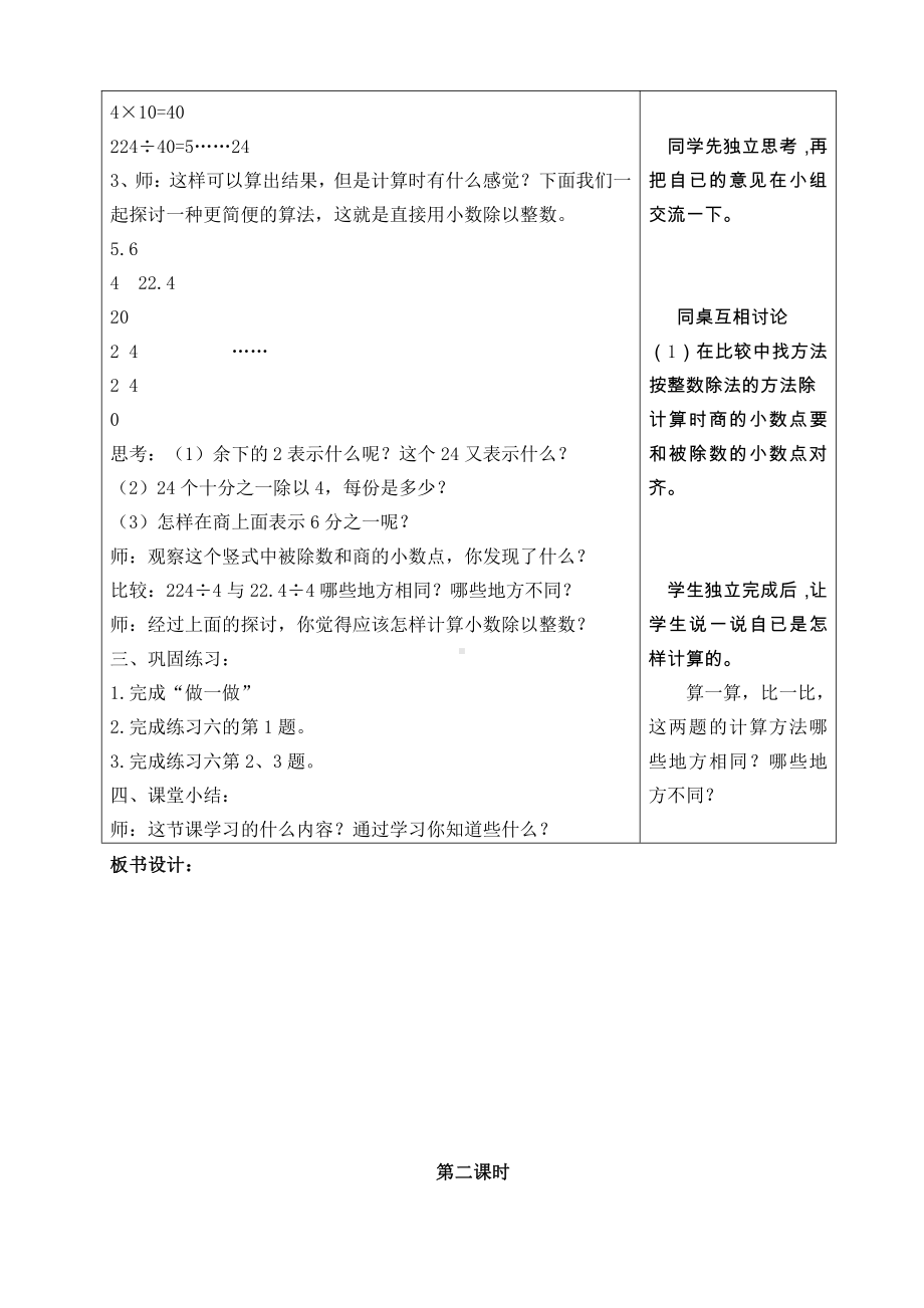 五年级数学人教版上册第三单元《小数除法》单元教学计划及全部教案.docx_第3页