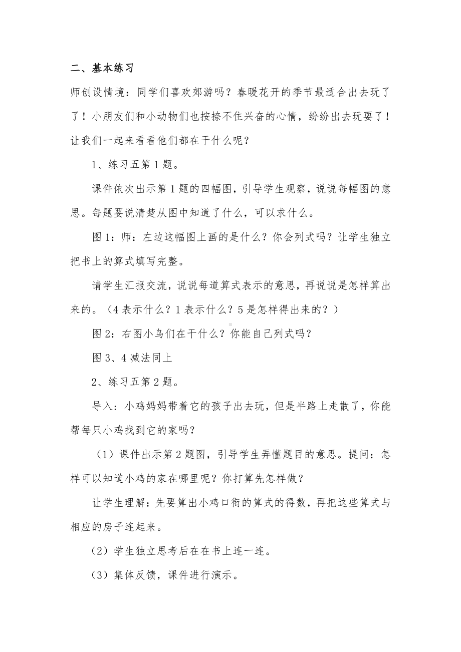 八 10以内的加法和减法-4.练习五-教案、教学设计-市级公开课-苏教版一年级上册数学(配套课件编号：903d0).doc_第2页