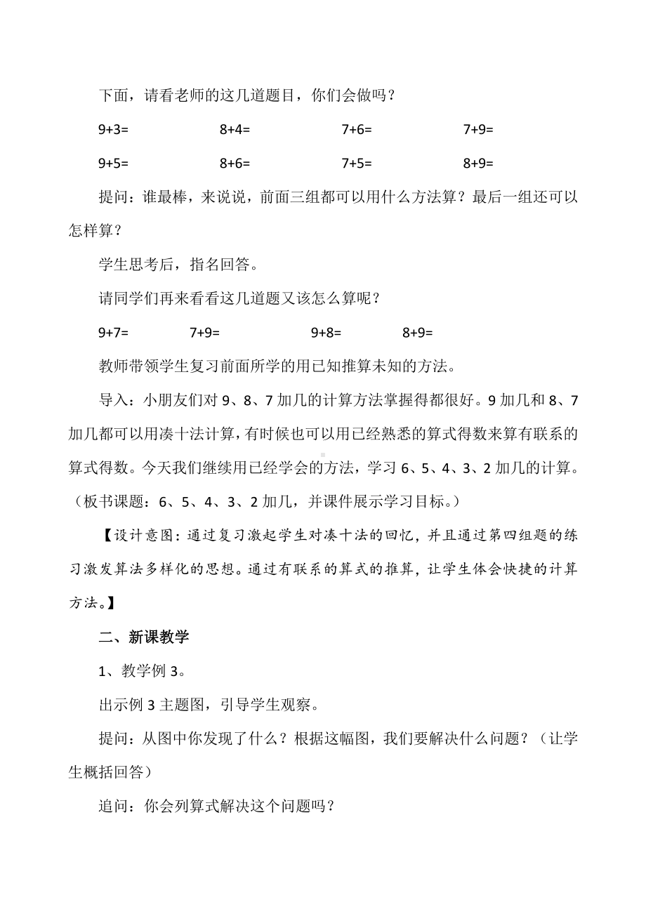 十 20以内的进位加法-5.6、5、4、3、2加几-教案、教学设计-市级公开课-苏教版一年级上册数学(配套课件编号：f0ad5).doc_第3页