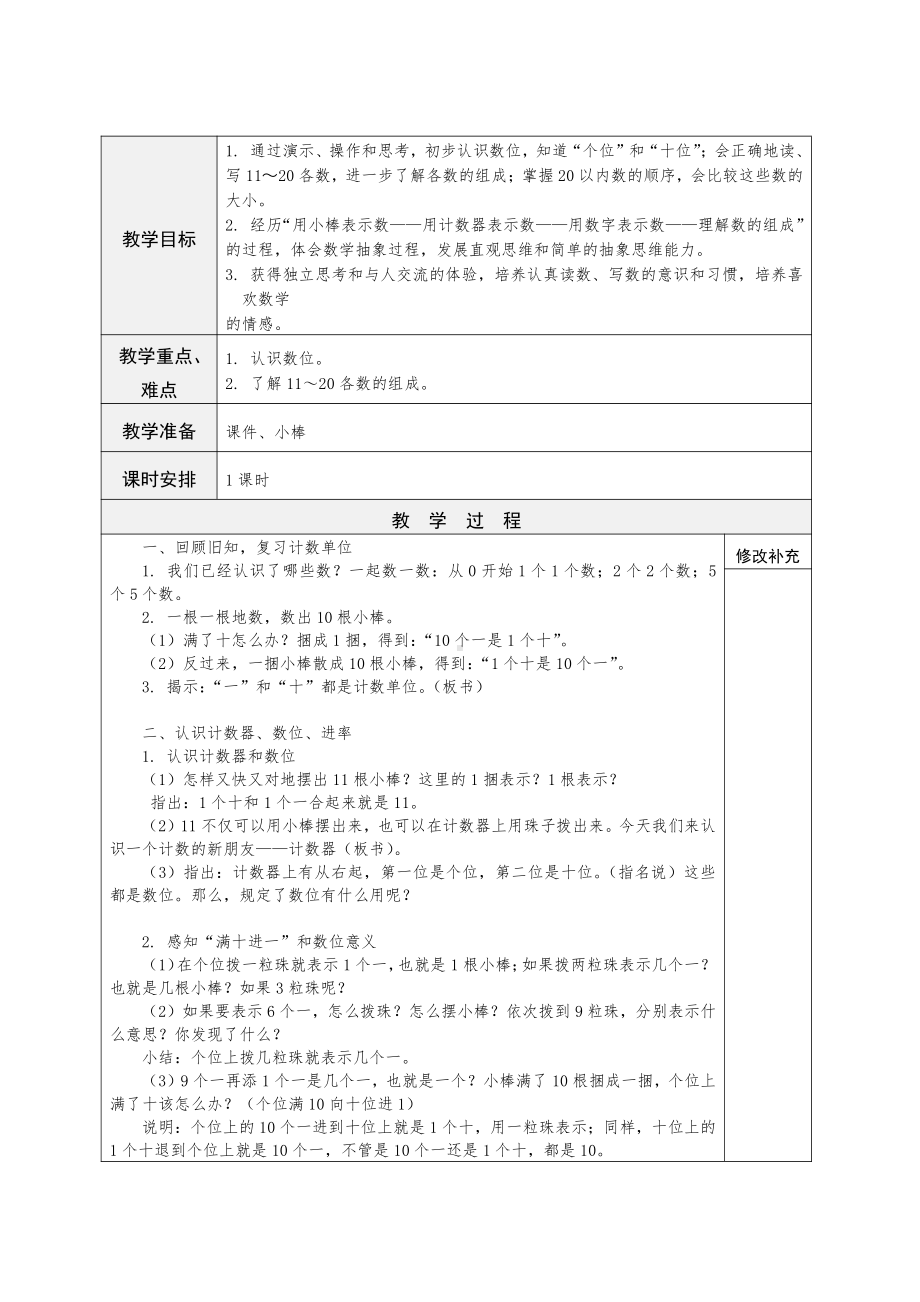 九 认识11~20各数-2.数的组成、写数-教案、教学设计-市级公开课-苏教版一年级上册数学(配套课件编号：200ee).doc_第1页