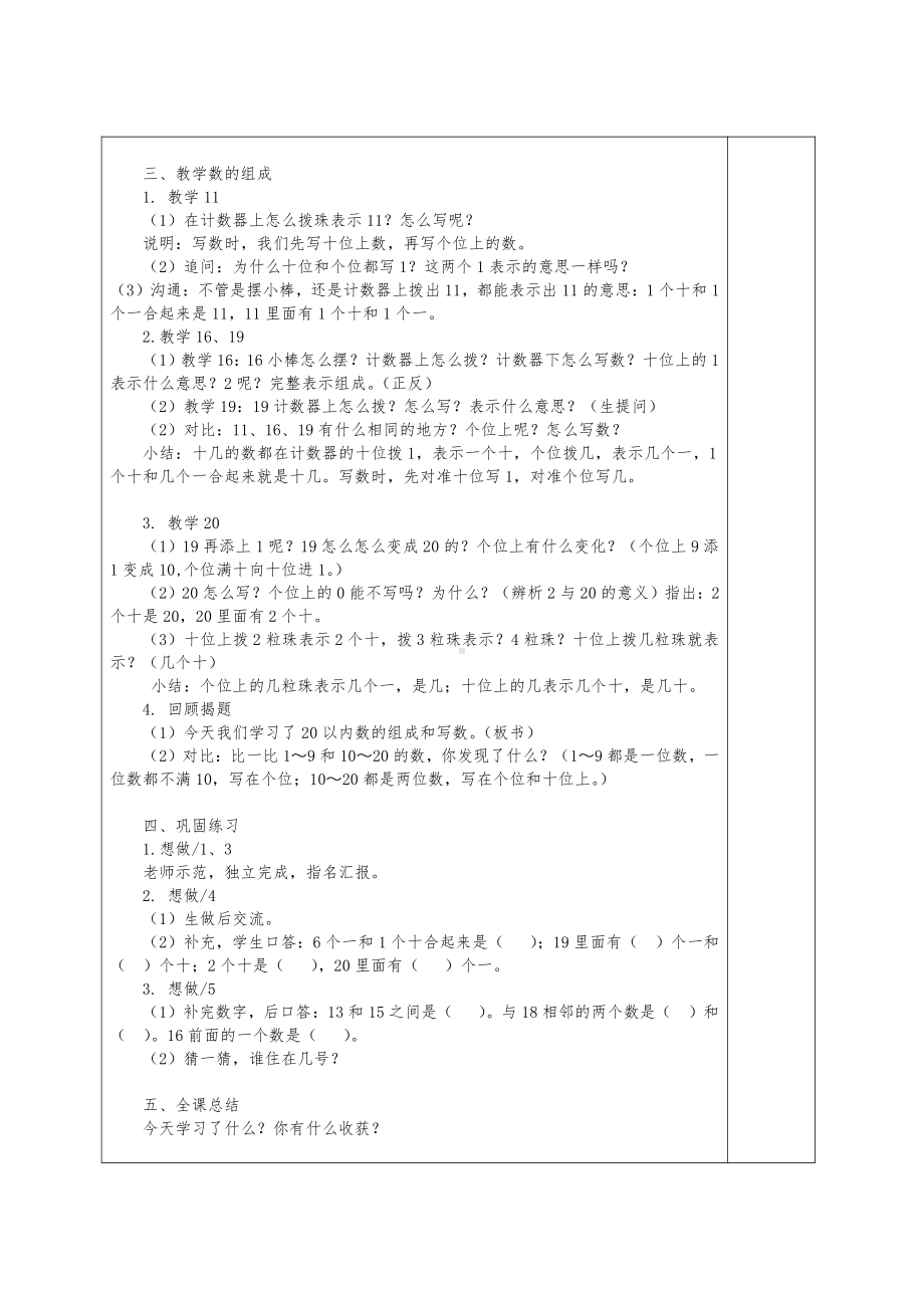 九 认识11~20各数-2.数的组成、写数-教案、教学设计-市级公开课-苏教版一年级上册数学(配套课件编号：200ee).doc_第2页