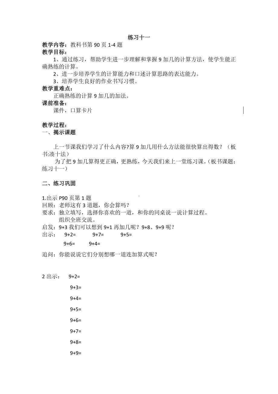 十 20以内的进位加法-2.练习十一-教案、教学设计-市级公开课-苏教版一年级上册数学(配套课件编号：71aea).docx_第1页