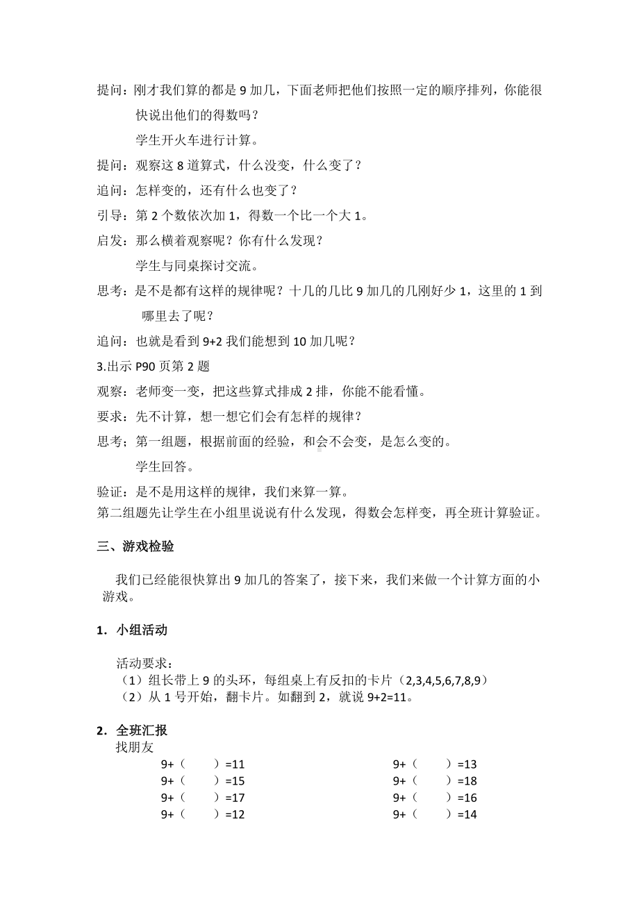 十 20以内的进位加法-2.练习十一-教案、教学设计-市级公开课-苏教版一年级上册数学(配套课件编号：71aea).docx_第2页