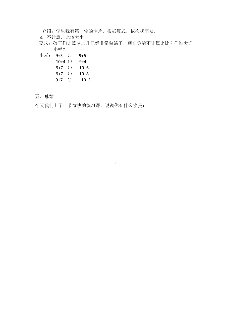 十 20以内的进位加法-2.练习十一-教案、教学设计-市级公开课-苏教版一年级上册数学(配套课件编号：71aea).docx_第3页