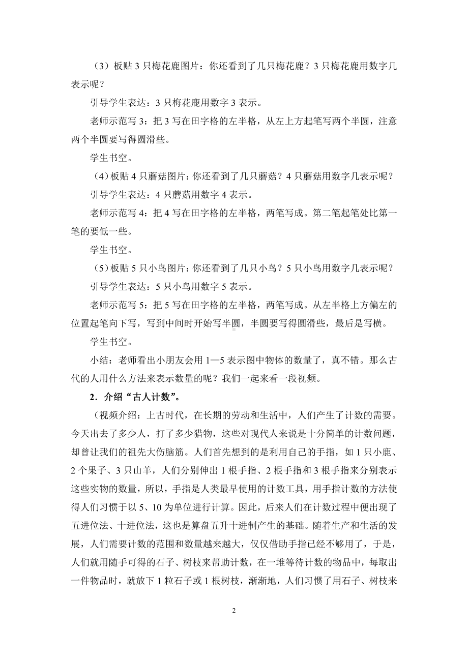 五 认数10以内的数-2.认识1～5练习-教案、教学设计-省级公开课-苏教版一年级上册数学(配套课件编号：40317).doc_第2页