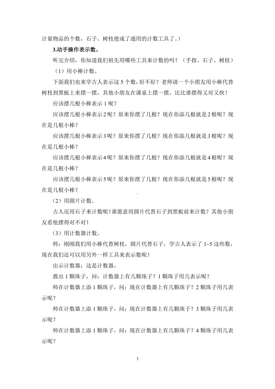 五 认数10以内的数-2.认识1～5练习-教案、教学设计-省级公开课-苏教版一年级上册数学(配套课件编号：40317).doc_第3页